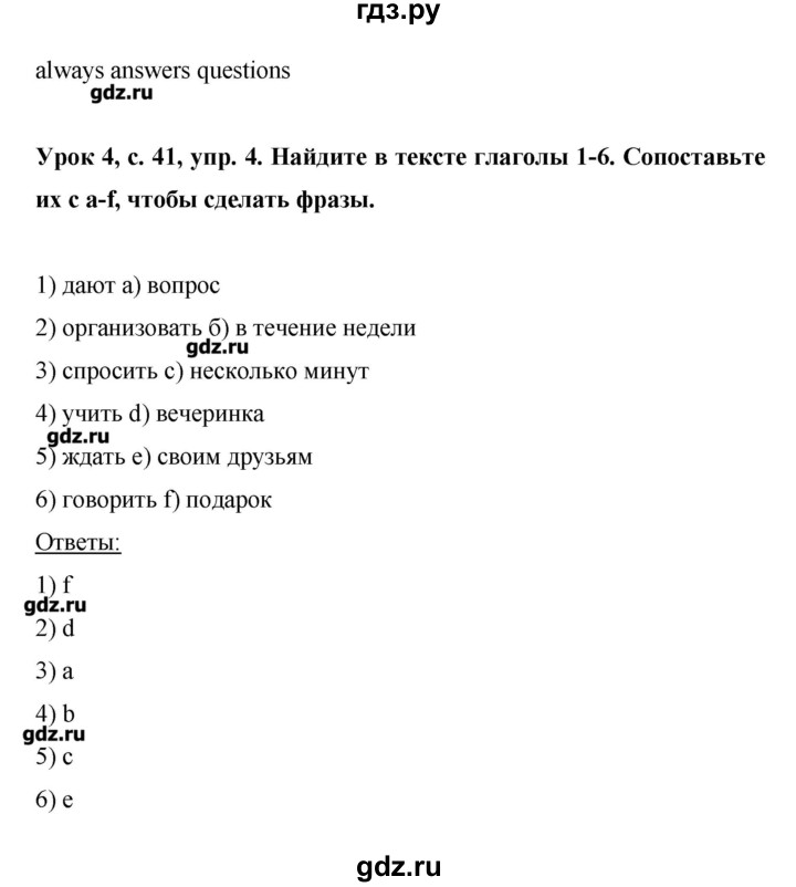ГДЗ по английскому языку 6 класс  Комарова рабочая тетрадь  страница - 41, Решебник