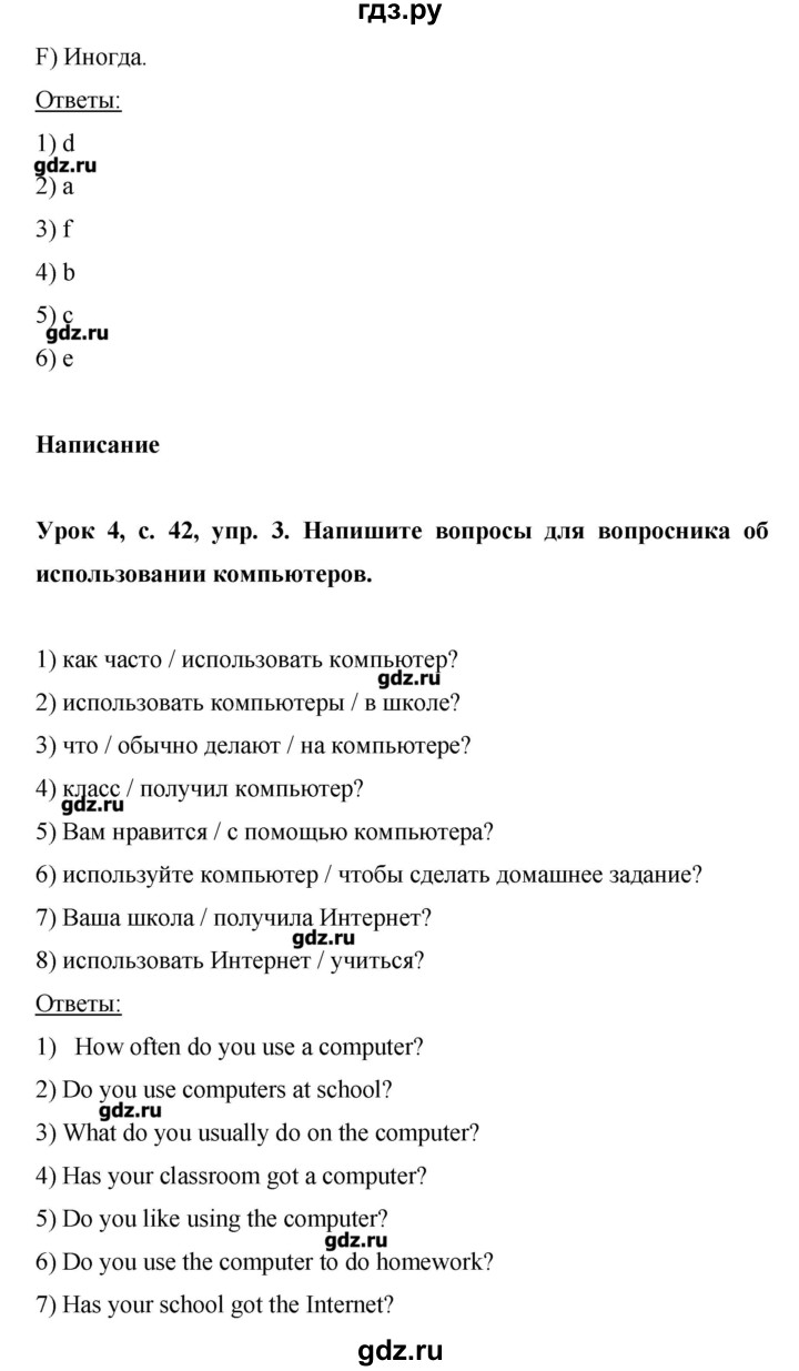 ГДЗ по английскому языку 6 класс  Комарова рабочая тетрадь  страница - 42, Решебник