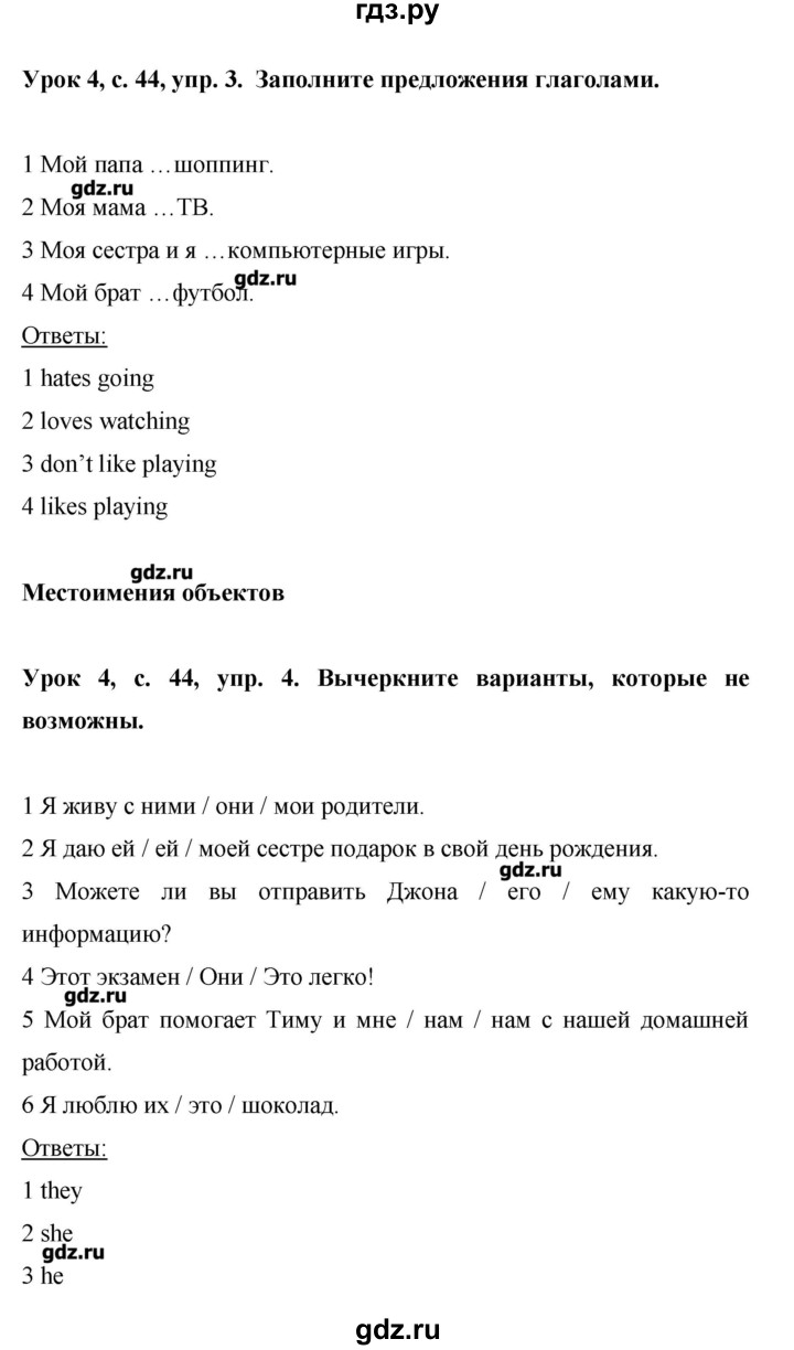 ГДЗ по английскому языку 6 класс  Комарова рабочая тетрадь  страница - 44, Решебник