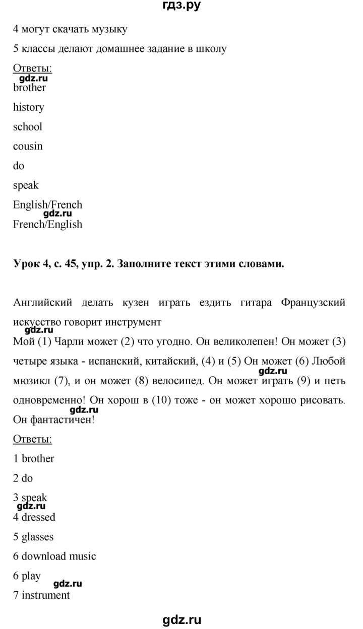 ГДЗ по английскому языку 6 класс  Комарова рабочая тетрадь  страница - 45, Решебник