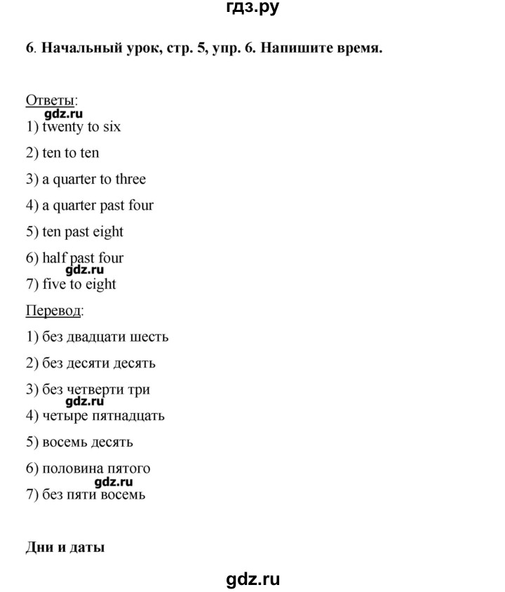 ГДЗ по английскому языку 6 класс  Комарова рабочая тетрадь  страница - 5, Решебник