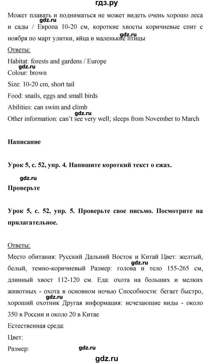ГДЗ по английскому языку 6 класс  Комарова рабочая тетрадь  страница - 52, Решебник