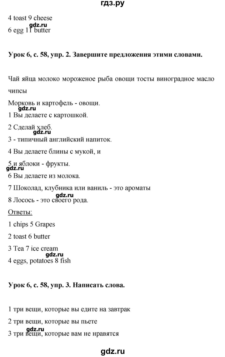 ГДЗ по английскому языку 6 класс  Комарова рабочая тетрадь  страница - 58, Решебник