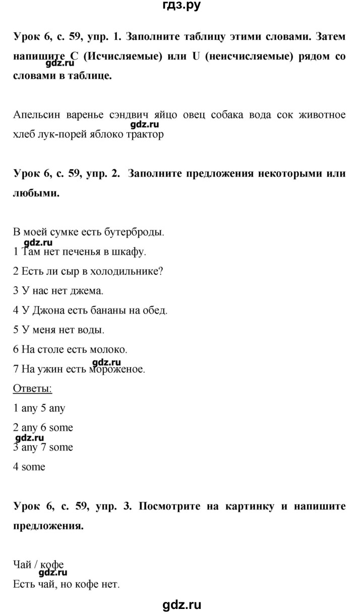ГДЗ по английскому языку 6 класс  Комарова рабочая тетрадь  страница - 59, Решебник