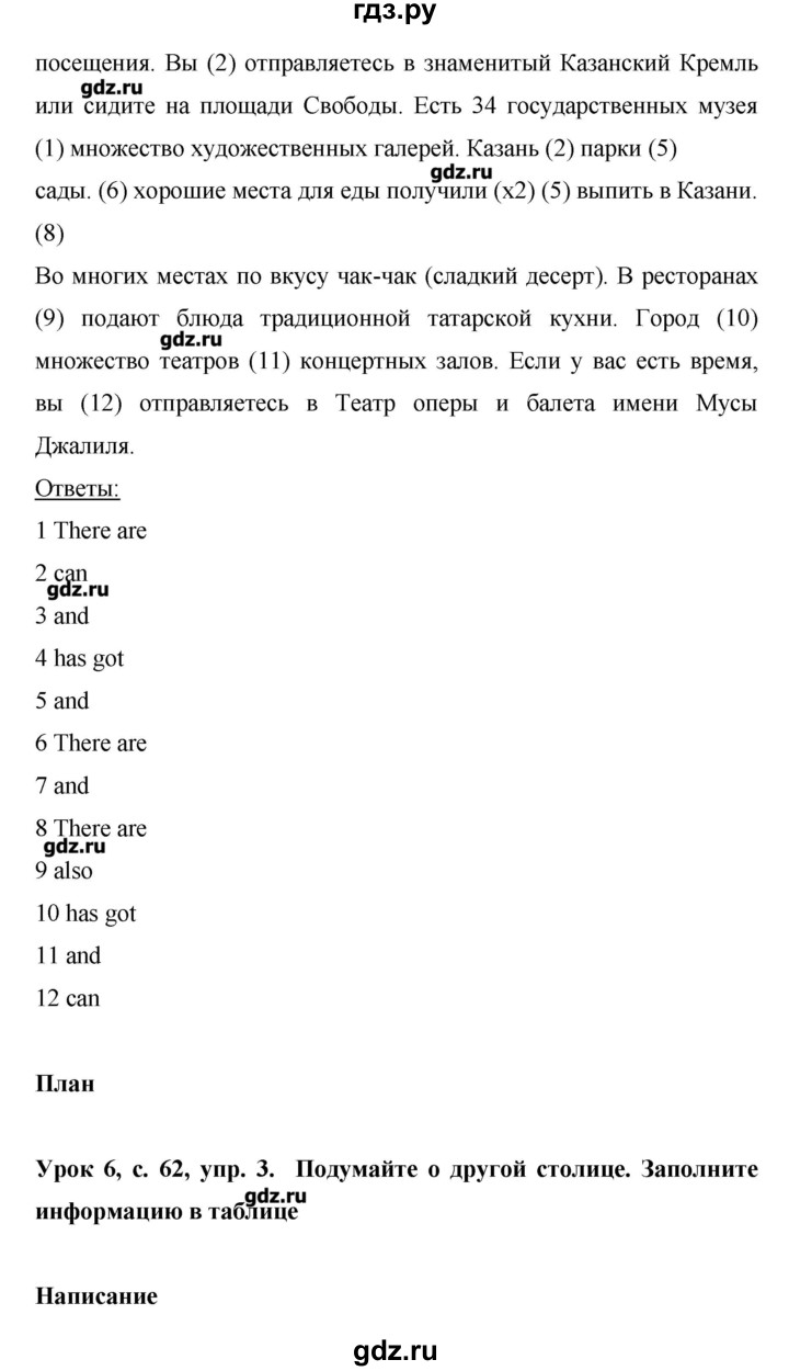 ГДЗ по английскому языку 6 класс  Комарова рабочая тетрадь  страница - 62, Решебник