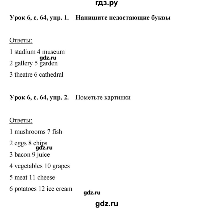 ГДЗ по английскому языку 6 класс  Комарова рабочая тетрадь  страница - 64, Решебник