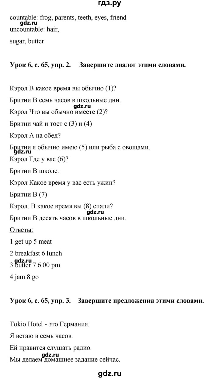 ГДЗ по английскому языку 6 класс  Комарова рабочая тетрадь  страница - 65, Решебник