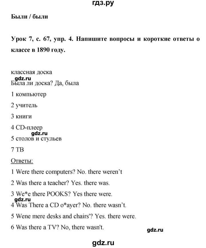 ГДЗ по английскому языку 6 класс  Комарова рабочая тетрадь  страница - 67, Решебник