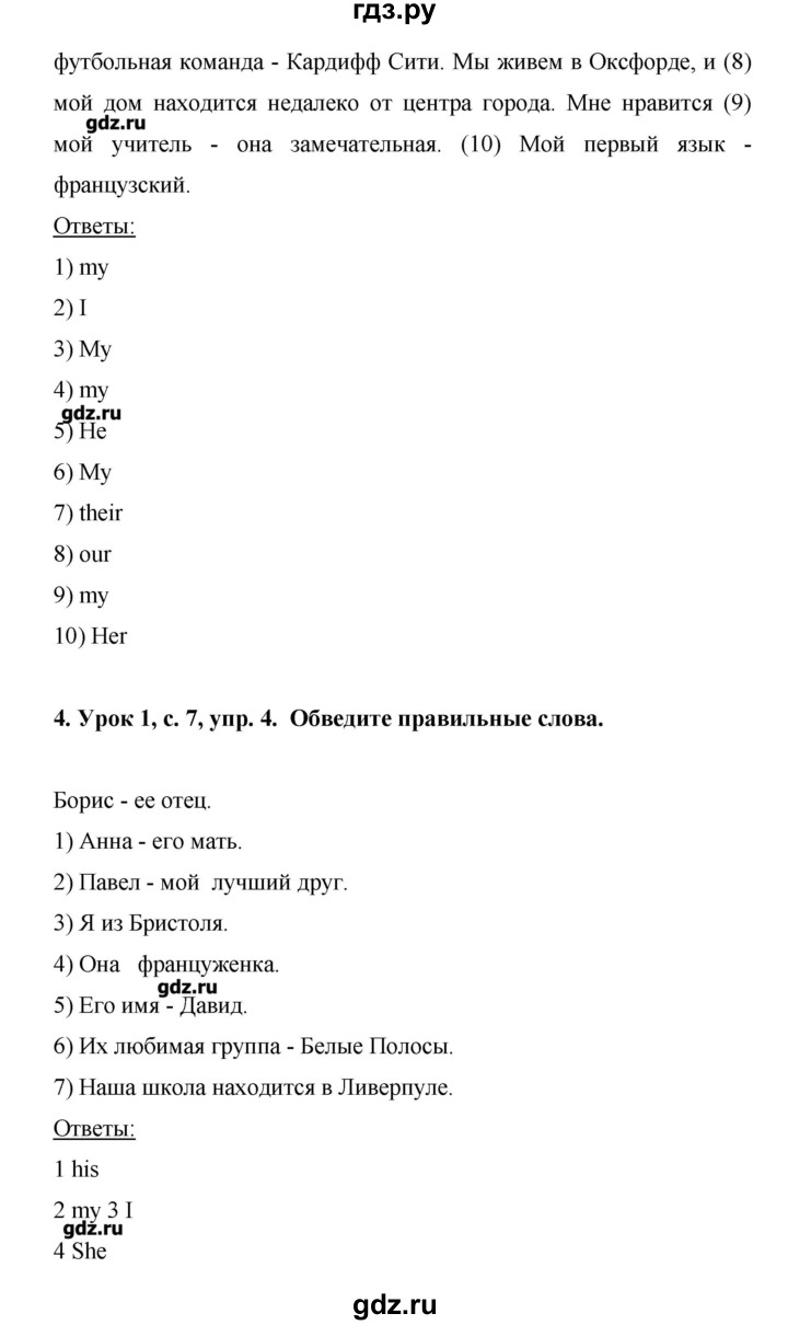 ГДЗ по английскому языку 6 класс  Комарова рабочая тетрадь  страница - 7, Решебник