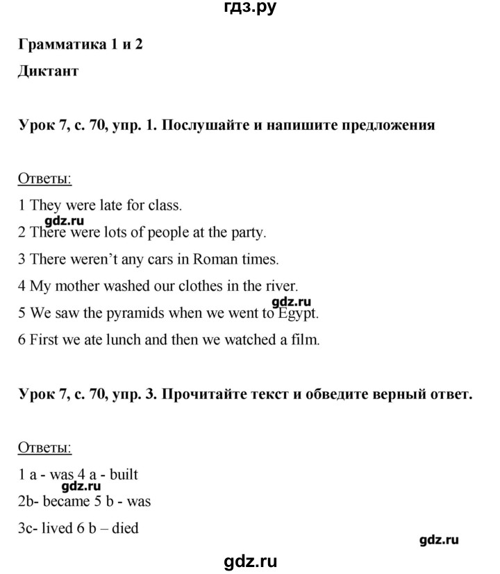 ГДЗ по английскому языку 6 класс  Комарова рабочая тетрадь  страница - 70, Решебник