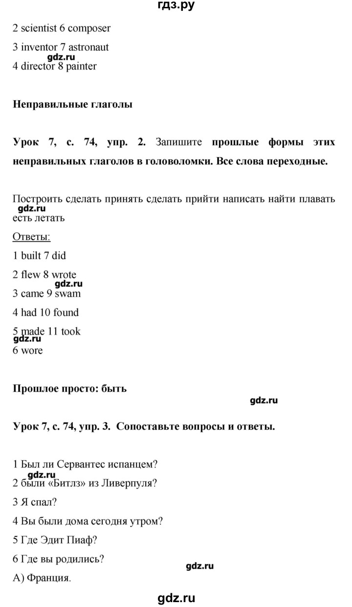 ГДЗ по английскому языку 6 класс  Комарова рабочая тетрадь  страница - 74, Решебник