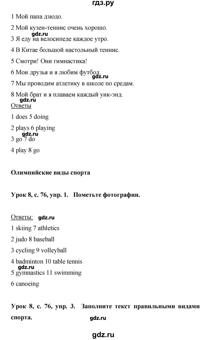 ГДЗ по английскому языку 6 класс  Комарова рабочая тетрадь  страница - 76, Решебник