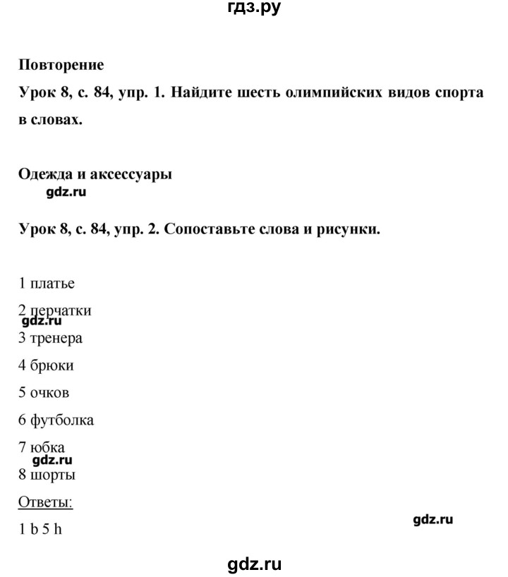 ГДЗ по английскому языку 6 класс  Комарова рабочая тетрадь  страница - 84, Решебник