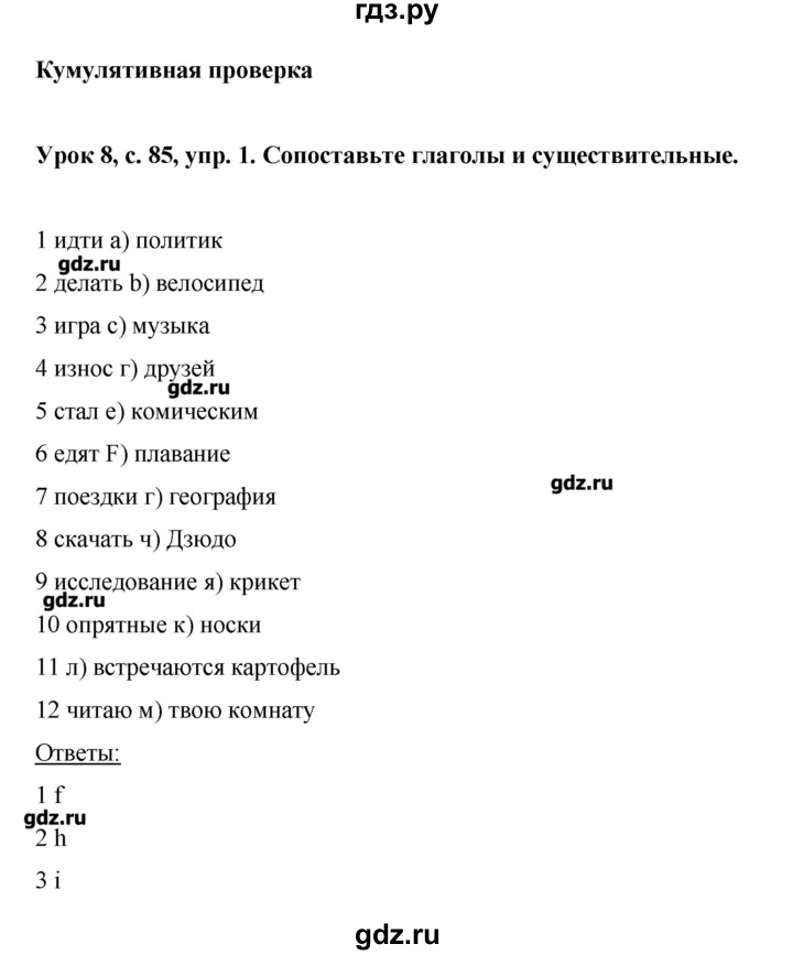 ГДЗ по английскому языку 6 класс  Комарова рабочая тетрадь  страница - 85, Решебник