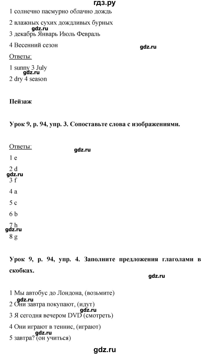 ГДЗ по английскому языку 6 класс  Комарова рабочая тетрадь  страница - 94, Решебник