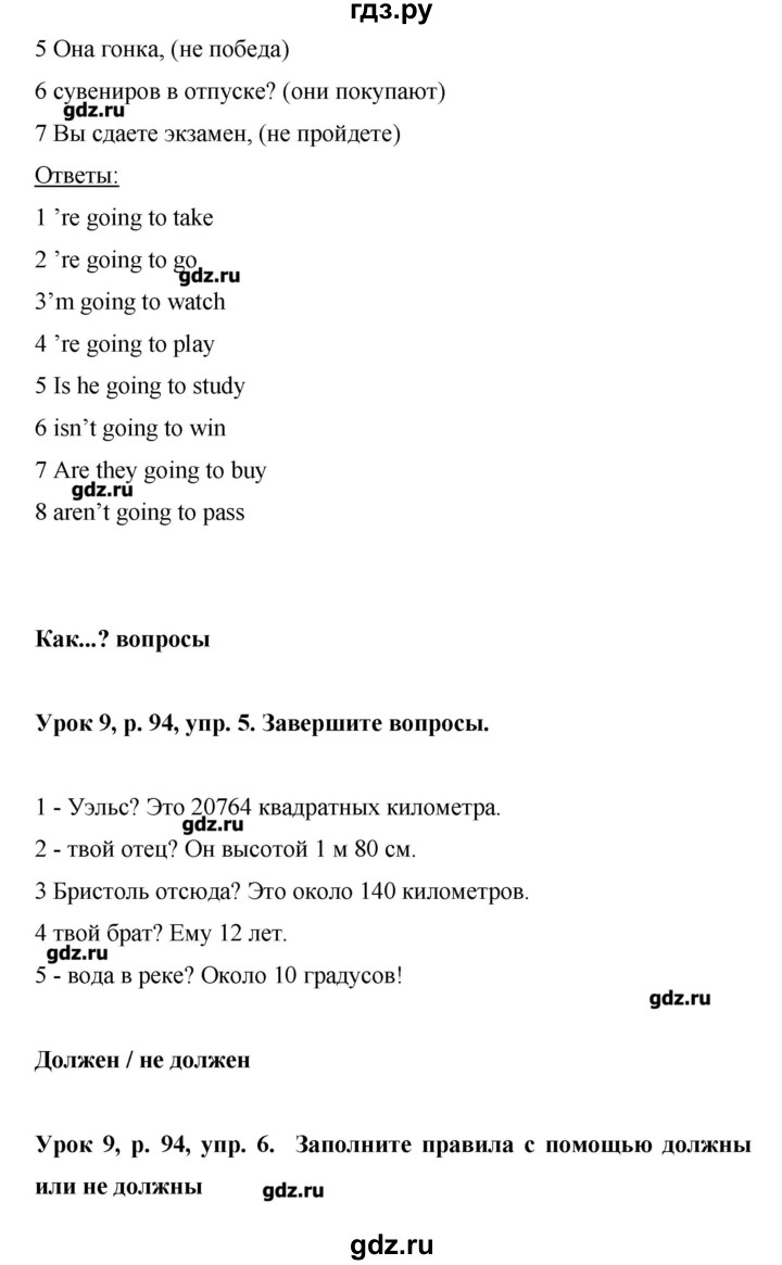ГДЗ по английскому языку 6 класс  Комарова рабочая тетрадь  страница - 94, Решебник