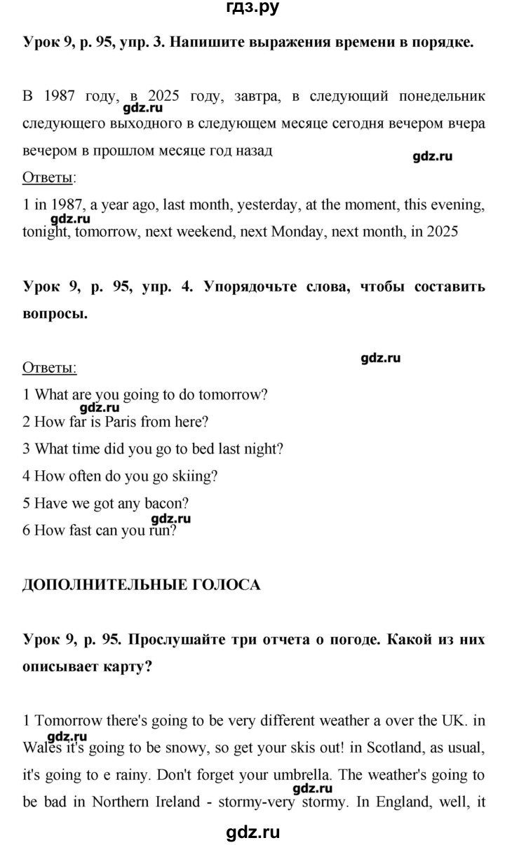 ГДЗ по английскому языку 6 класс  Комарова рабочая тетрадь  страница - 95, Решебник