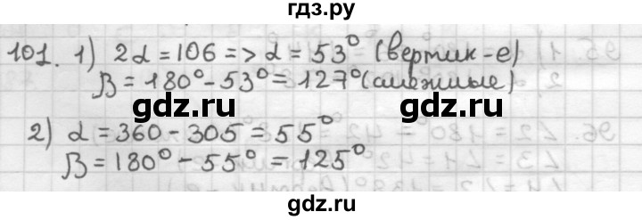 ГДЗ по геометрии 7 класс Мерзляк  Базовый уровень задача - 101, Решебник к учебнику 2017