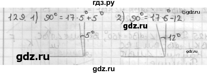 ГДЗ по геометрии 7 класс Мерзляк  Базовый уровень задача - 129, Решебник к учебнику 2017