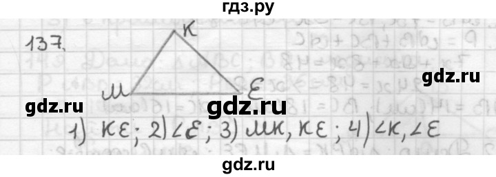 ГДЗ по геометрии 7 класс Мерзляк  Базовый уровень задача - 137, Решебник к учебнику 2017