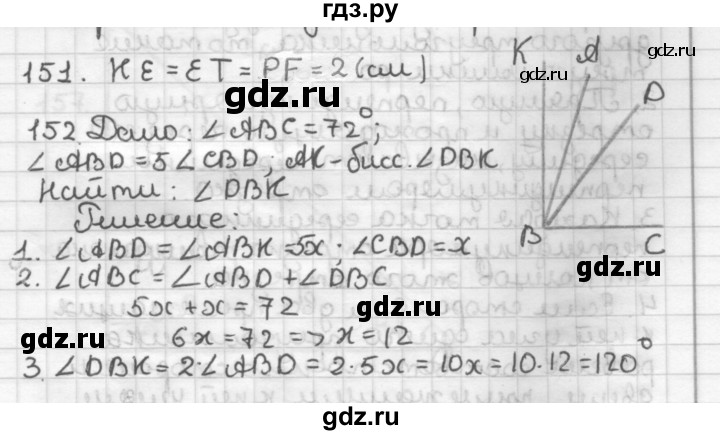 ГДЗ по геометрии 7 класс Мерзляк  Базовый уровень задача - 152, Решебник к учебнику 2017