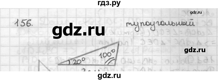 ГДЗ по геометрии 7 класс Мерзляк  Базовый уровень задача - 156, Решебник к учебнику 2017