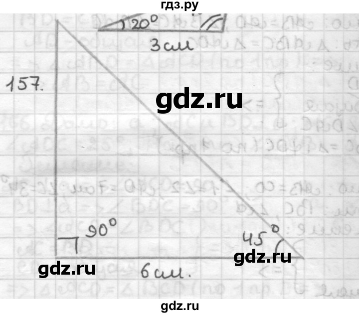 ГДЗ по геометрии 7 класс Мерзляк  Базовый уровень задача - 157, Решебник к учебнику 2017