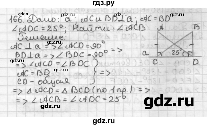 ГДЗ по геометрии 7 класс Мерзляк  Базовый уровень задача - 166, Решебник к учебнику 2017