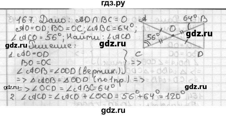 ГДЗ по геометрии 7 класс Мерзляк  Базовый уровень задача - 167, Решебник к учебнику 2017