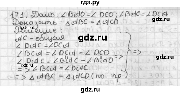 ГДЗ по геометрии 7 класс Мерзляк  Базовый уровень задача - 171, Решебник к учебнику 2017