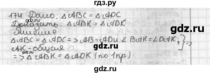 ГДЗ по геометрии 7 класс Мерзляк  Базовый уровень задача - 174, Решебник к учебнику 2017