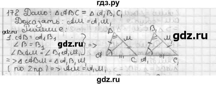 ГДЗ по геометрии 7 класс Мерзляк  Базовый уровень задача - 178, Решебник к учебнику 2017