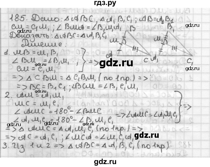 ГДЗ по геометрии 7 класс Мерзляк  Базовый уровень задача - 185, Решебник к учебнику 2017