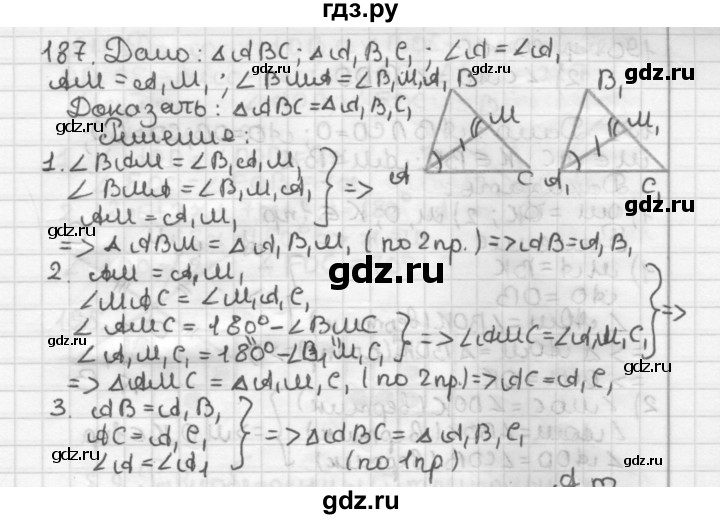 ГДЗ по геометрии 7 класс Мерзляк  Базовый уровень задача - 187, Решебник к учебнику 2017
