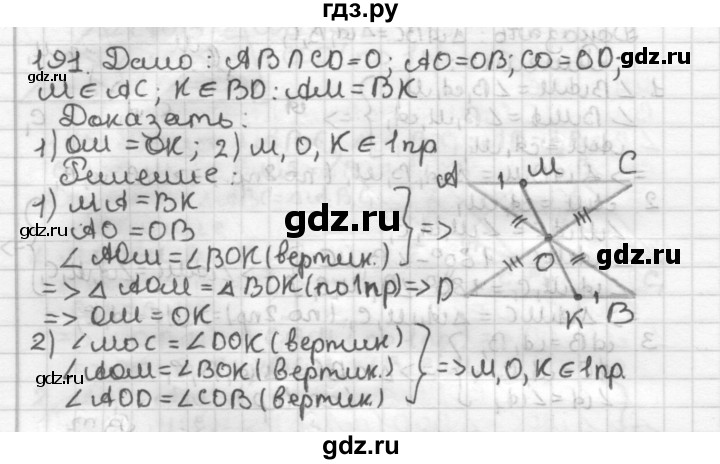ГДЗ по геометрии 7 класс Мерзляк  Базовый уровень задача - 191, Решебник к учебнику 2017