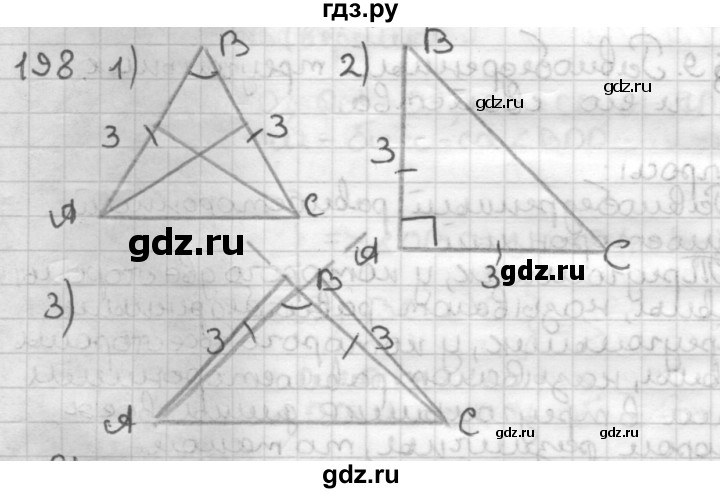 ГДЗ по геометрии 7 класс Мерзляк  Базовый уровень задача - 198, Решебник к учебнику 2017