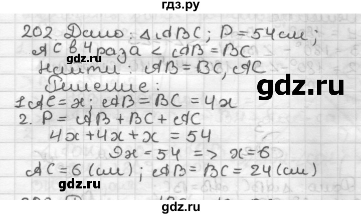 ГДЗ по геометрии 7 класс Мерзляк  Базовый уровень задача - 202, Решебник к учебнику 2017