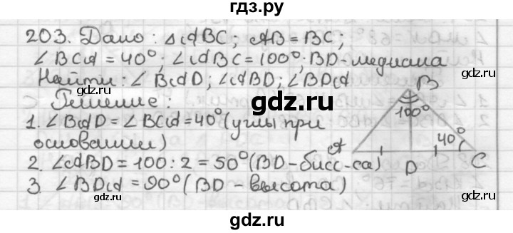 ГДЗ по геометрии 7 класс Мерзляк  Базовый уровень задача - 203, Решебник к учебнику 2017