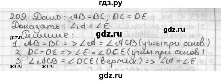 ГДЗ по геометрии 7 класс Мерзляк  Базовый уровень задача - 209, Решебник к учебнику 2017