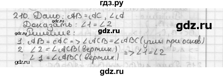 ГДЗ по геометрии 7 класс Мерзляк  Базовый уровень задача - 210, Решебник к учебнику 2017