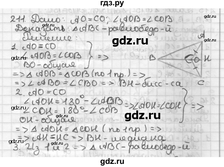 ГДЗ по геометрии 7 класс Мерзляк  Базовый уровень задача - 211, Решебник к учебнику 2017