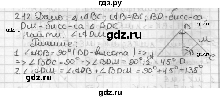 ГДЗ по геометрии 7 класс Мерзляк  Базовый уровень задача - 212, Решебник к учебнику 2017