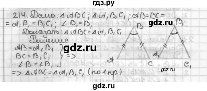 ГДЗ по геометрии 7 класс Мерзляк  Базовый уровень задача - 214, Решебник к учебнику 2017