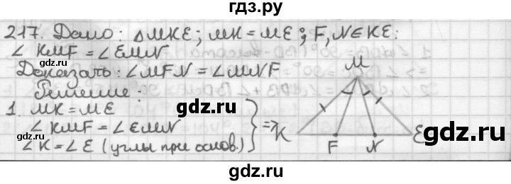 ГДЗ по геометрии 7 класс Мерзляк  Базовый уровень задача - 217, Решебник к учебнику 2017