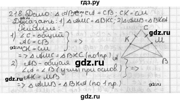 ГДЗ по геометрии 7 класс Мерзляк  Базовый уровень задача - 218, Решебник к учебнику 2017
