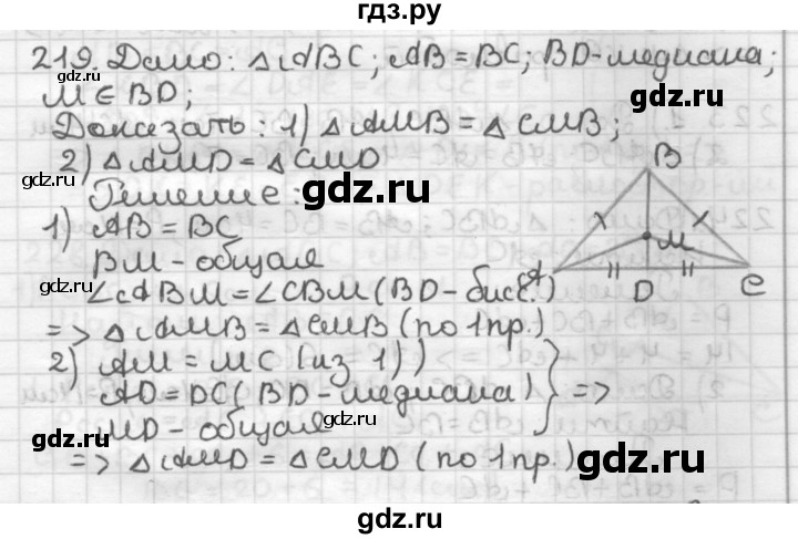 ГДЗ по геометрии 7 класс Мерзляк  Базовый уровень задача - 219, Решебник к учебнику 2017
