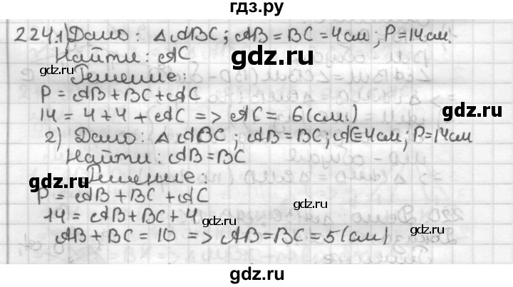 ГДЗ по геометрии 7 класс Мерзляк  Базовый уровень задача - 224, Решебник к учебнику 2017