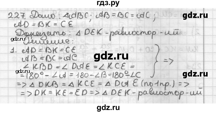 ГДЗ по геометрии 7 класс Мерзляк  Базовый уровень задача - 227, Решебник к учебнику 2017