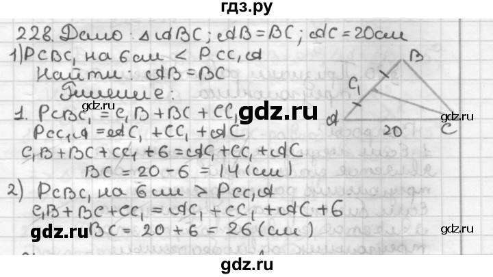 ГДЗ по геометрии 7 класс Мерзляк  Базовый уровень задача - 228, Решебник к учебнику 2017
