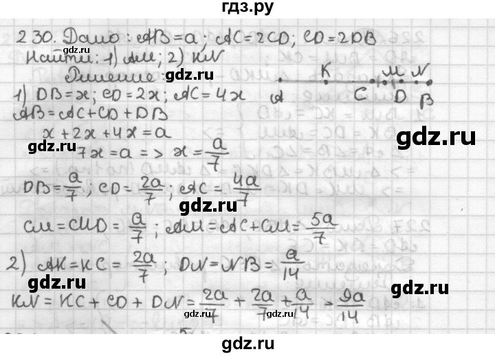 ГДЗ по геометрии 7 класс Мерзляк  Базовый уровень задача - 230, Решебник к учебнику 2017